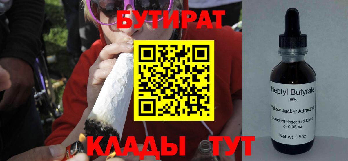 Бутират Butirat Печора