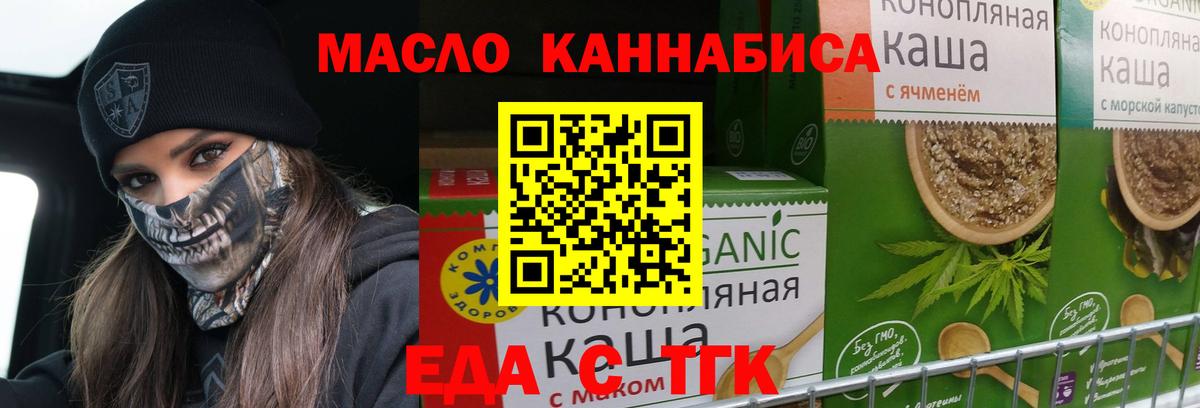 Еда ТГК конопля  Вход с VPN  Печора 