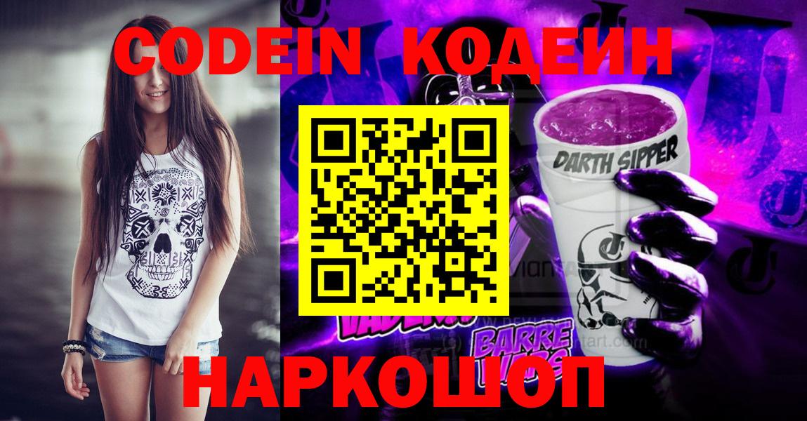 Кодеиновый сироп Lean Purple Drank  Вход с VPN  Печора 
